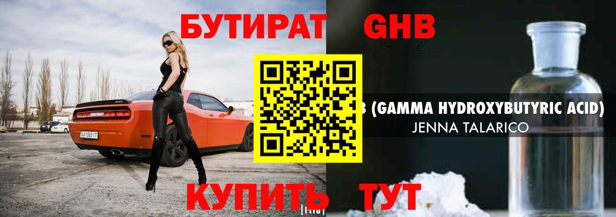 Бутират GHB Кизилюрт