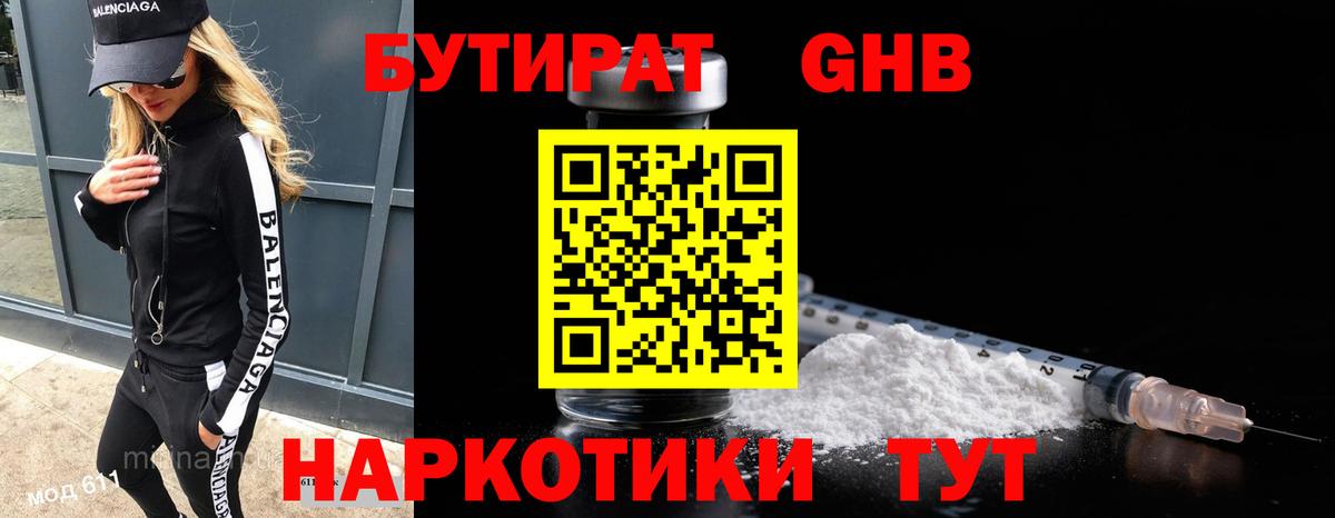БУТИРАТ Butirat  Бутират  Кизилюрт  Вход с VPN 