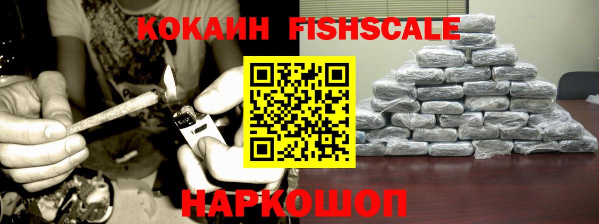 Кизилюрт  COCAIN Fish Scale  КОКАИН Columbia  Вход с VPN 