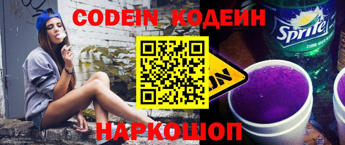 Кодеиновый сироп Lean напиток Lean (лин) Кизилюрт