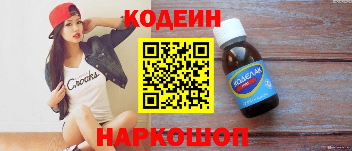 Кизилюрт  Codein напиток Lean (лин)  Codein Purple Drank  Вход с VPN 
