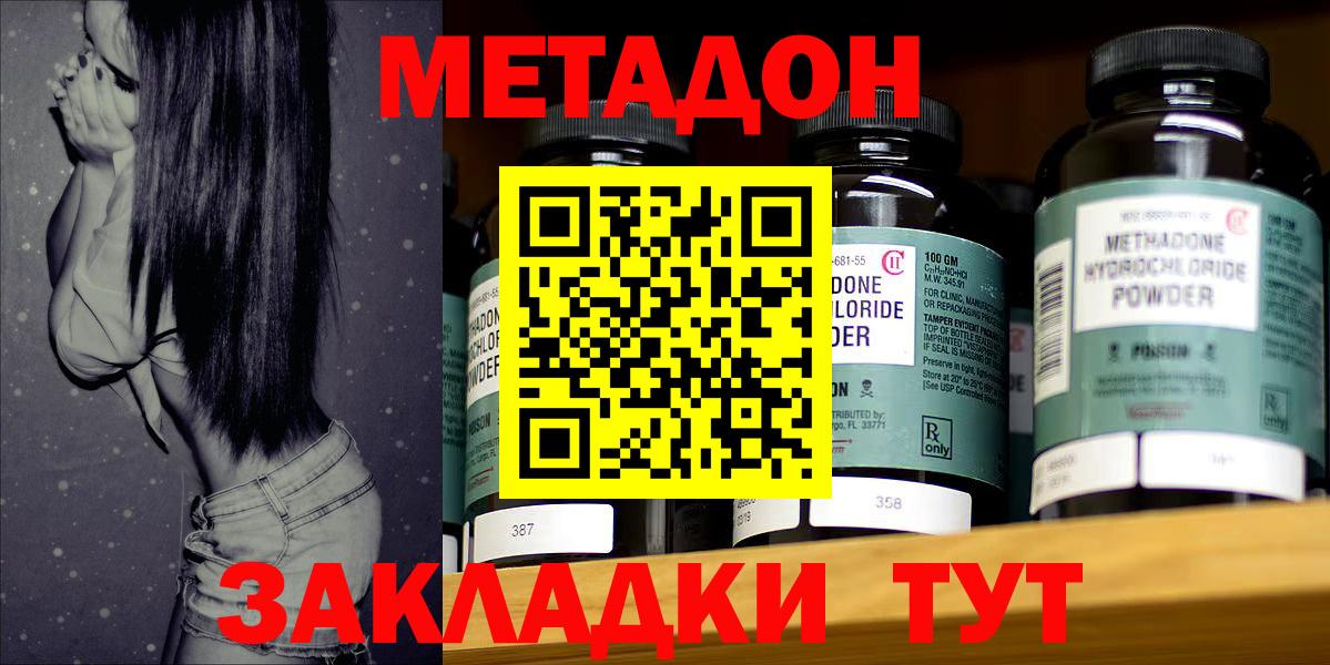 Метадон кристалл Кизилюрт
