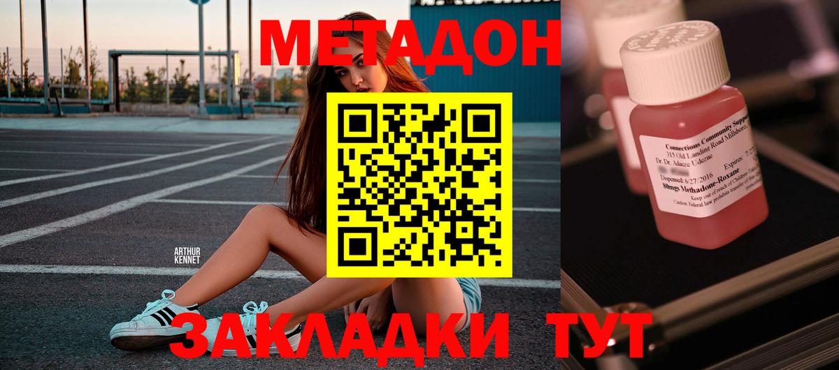 Кизилюрт  МЕТАДОН белоснежный  Вход с VPN  Метадон methadone 