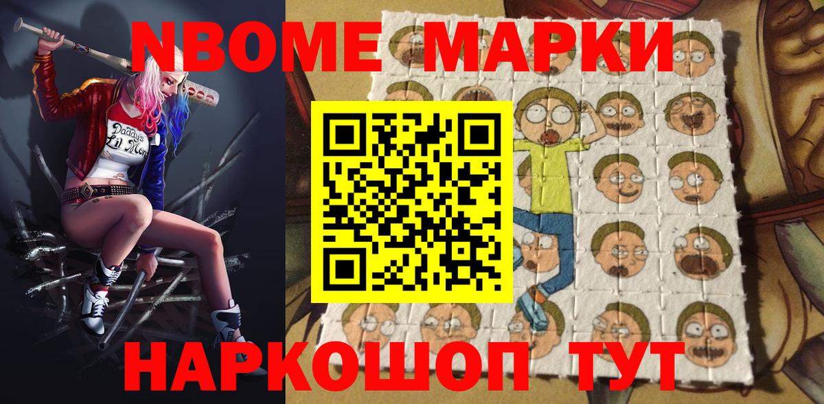 Марки 25I-NBOMe 1,8мг Кизилюрт